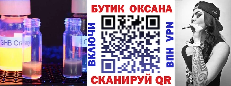 Купить  Ревда  БУТИРАТ бутик 