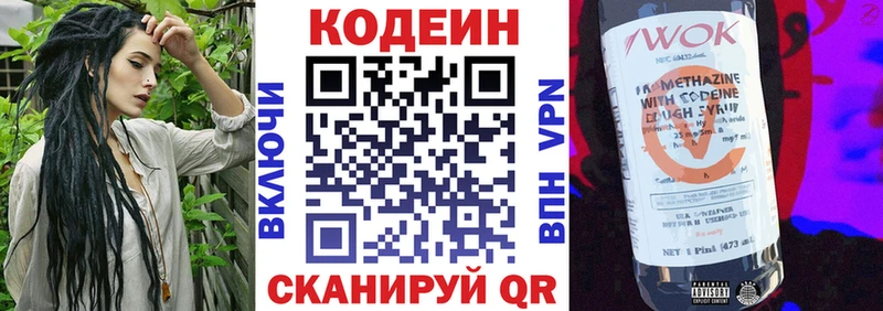 Кодеиновый сироп Lean напиток Lean (лин)  Купить где  Ревда 